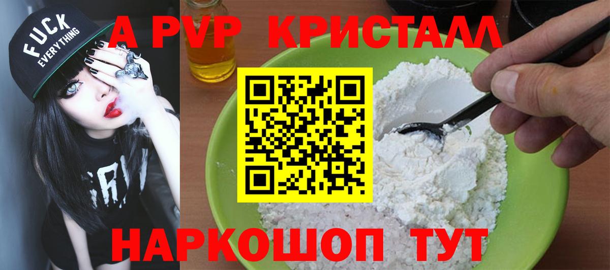 Alfa_PVP Соль  Вход с VPN  Alpha-PVP кристаллы  APVP  Бердск 