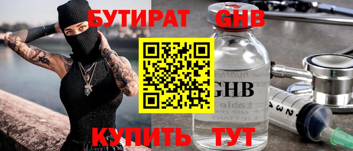 Бутират бутик Бердск