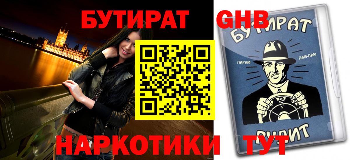 Бутират  Вход с VPN  Бердск  БУТИРАТ оксана 