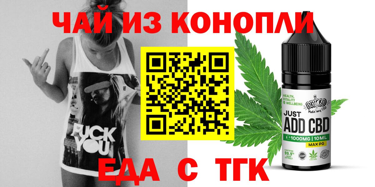 Бердск  Печенье с ТГК марихуана  Вход с VPN 