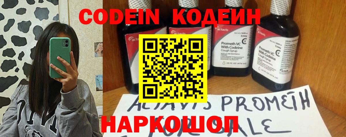 Кодеиновый сироп Lean напиток Lean (лин) Бердск