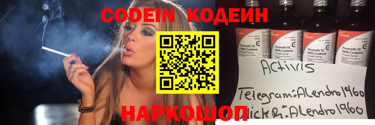 Кодеиновый сироп Lean напиток Lean (лин)  Вход с VPN  Бердск  Кодеин напиток Lean (лин) 