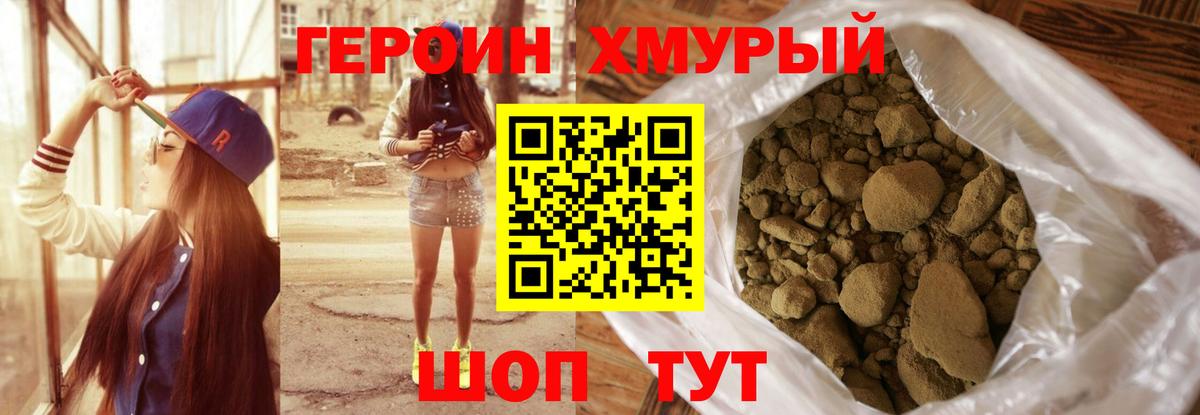 Героин  ГЕРОИН гречка  Вход с VPN  Бердск 