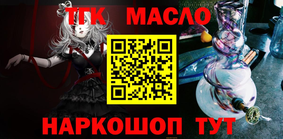 Бердск  Дистиллят ТГК концентрат  Вход с VPN  ТГК вейп 